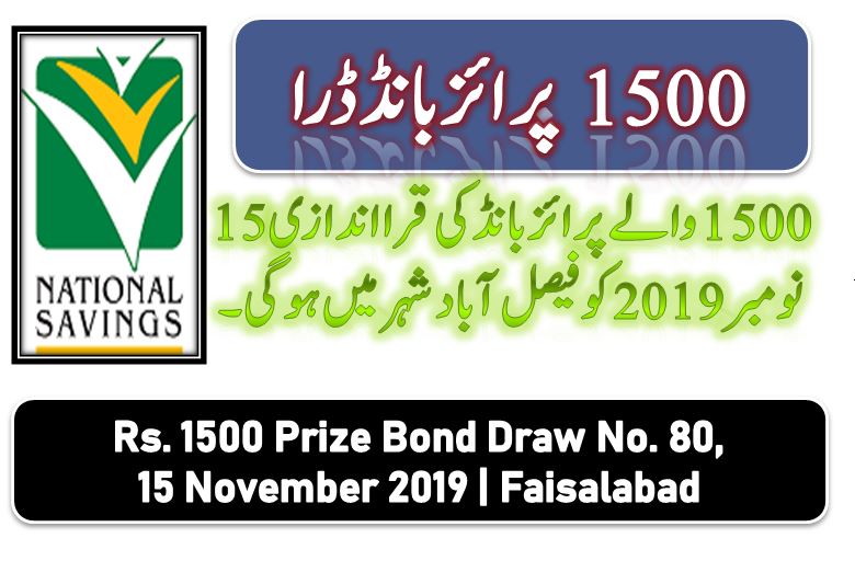1500 Prize bond 15_11_2019 Faisalabad